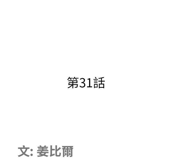 我的雙胞胎老公 第 31 話 第10页