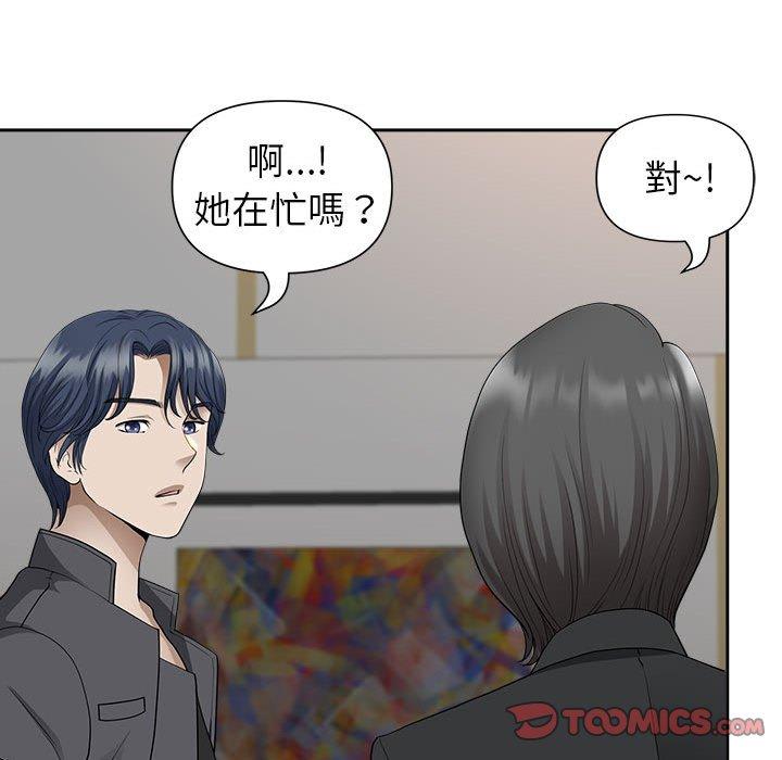 我的雙胞胎老公 第 31 話 第48页
