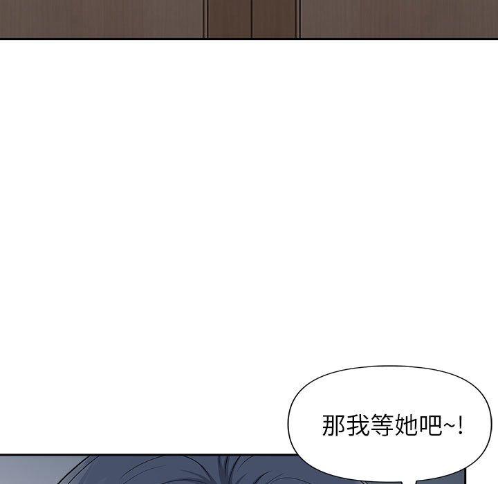 我的雙胞胎老公 第 31 話 第55页