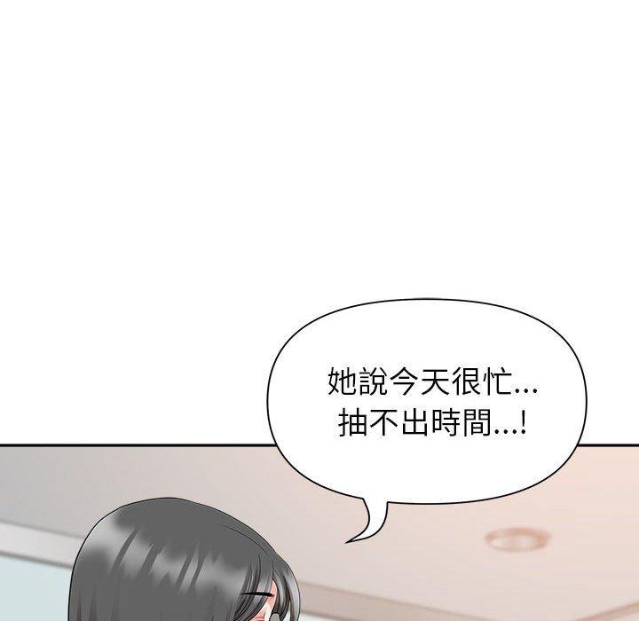 我的雙胞胎老公 第 31 話 第108页