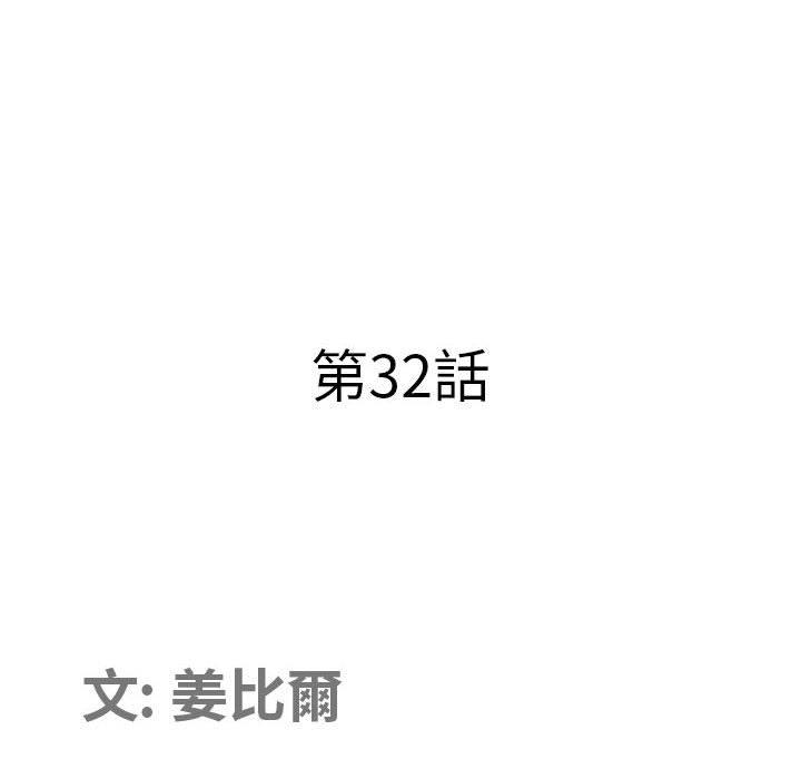 我的雙胞胎老公 第 32 話 第10页