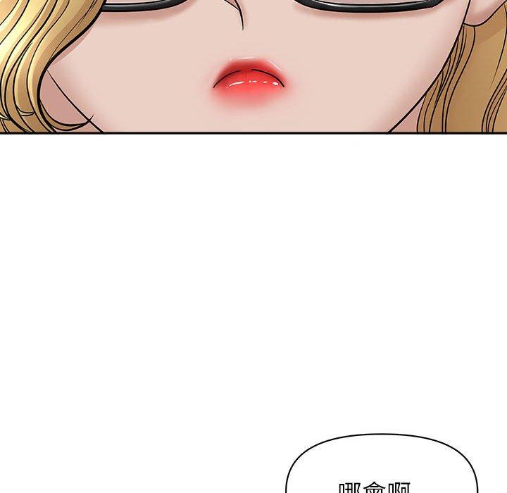 我的雙胞胎老公 第 32 話 第13页