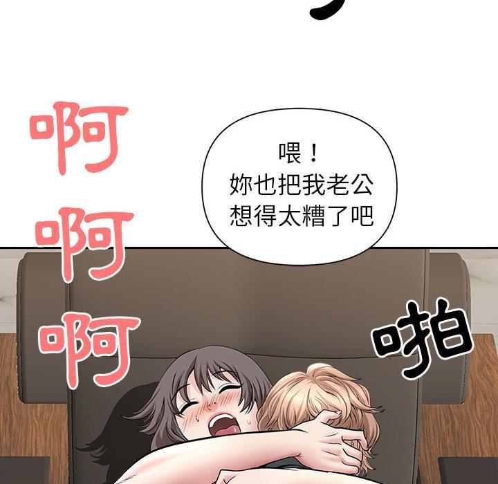 我的雙胞胎老公 第 32 話 第43页