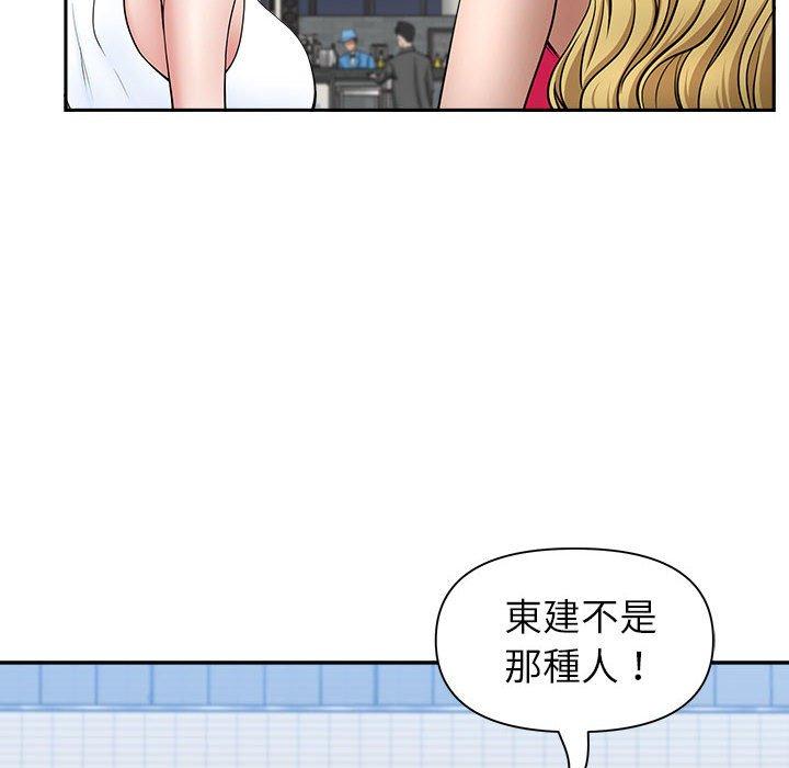 我的雙胞胎老公 第 32 話 第47页