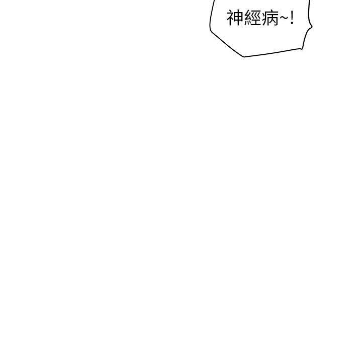 我的雙胞胎老公 第 32 話 第55页