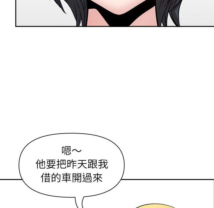 我的雙胞胎老公 第 32 話 第79页