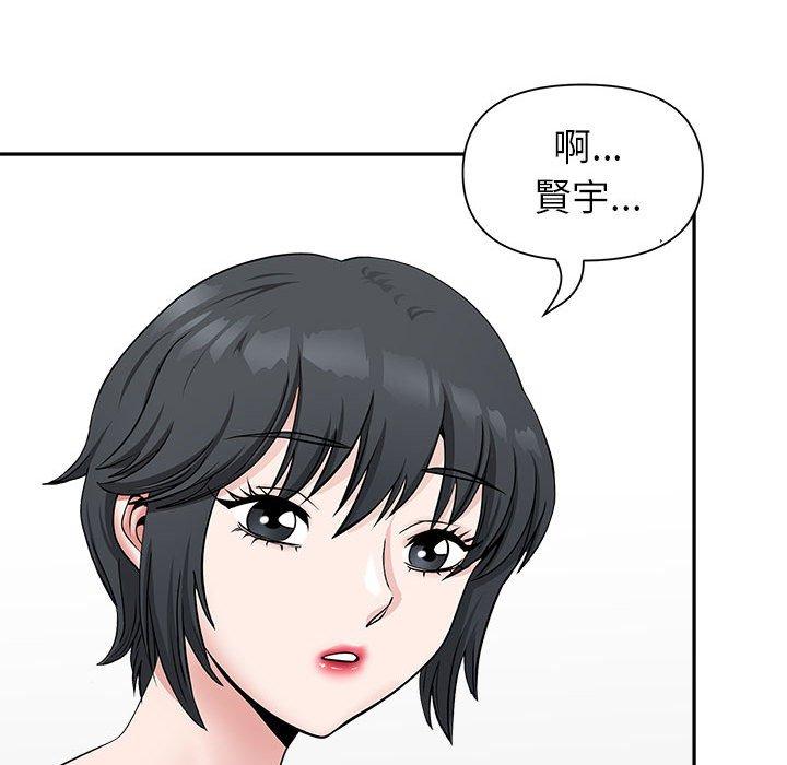 我的雙胞胎老公 第 32 話 第88页