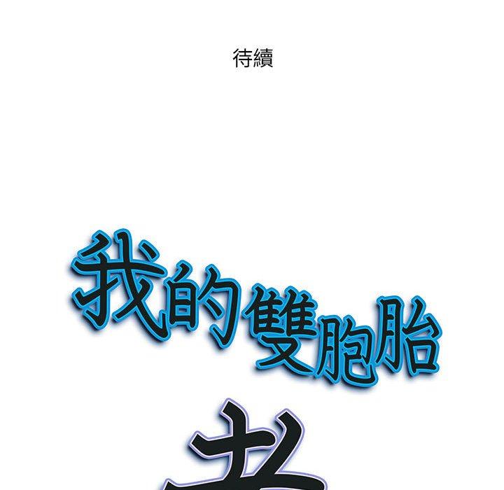 我的雙胞胎老公 第 32 話 第150页