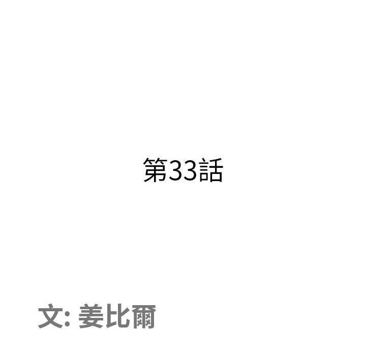 我的雙胞胎老公 第 33 話 第10页