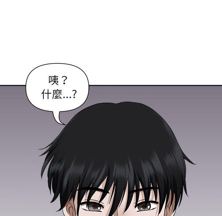 我的雙胞胎老公 第 33 話 第134页