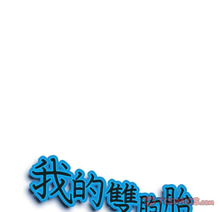我的雙胞胎老公 第 34 話 第9页