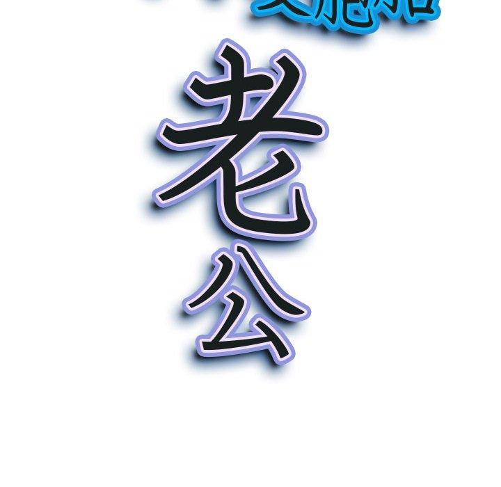我的雙胞胎老公 第 34 話 第10页