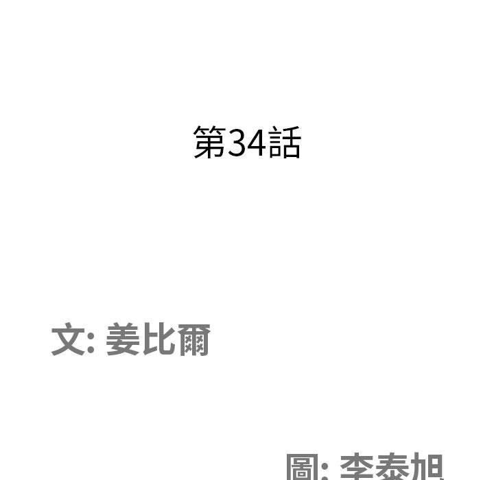 我的雙胞胎老公 第 34 話 第11页