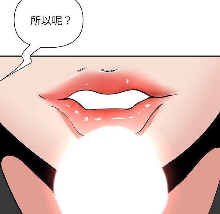 我的雙胞胎老公 第 34 話 第13页