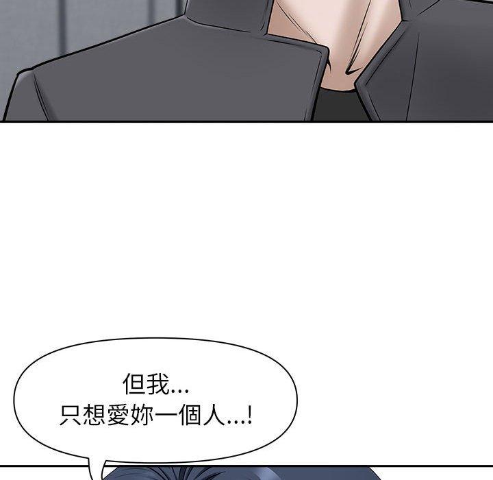 我的雙胞胎老公 第 34 話 第109页