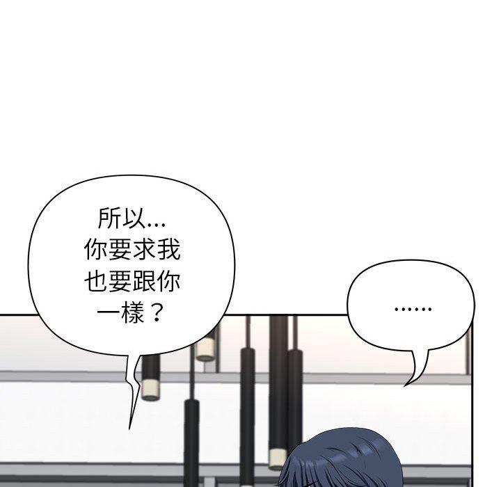 我的雙胞胎老公 第 34 話 第115页