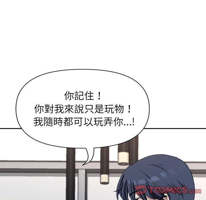我的雙胞胎老公 第 34 話 第117页