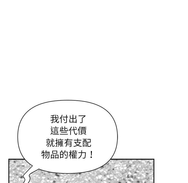 我的雙胞胎老公 第 34 話 第119页