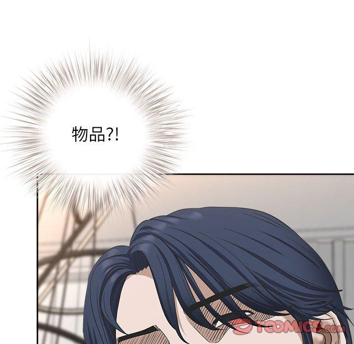 我的雙胞胎老公 第 34 話 第123页