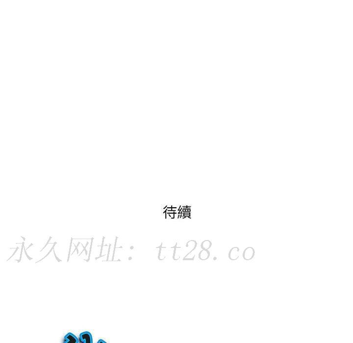 我的雙胞胎老公 第 34 話 第157页