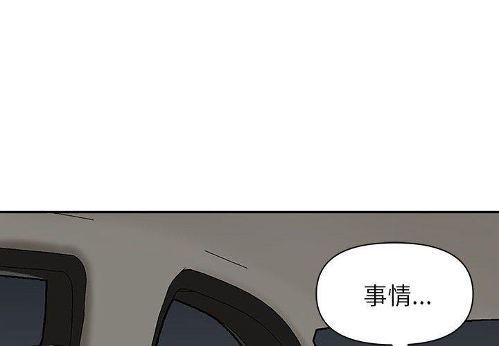 我的雙胞胎老公 第 35 話 第4页