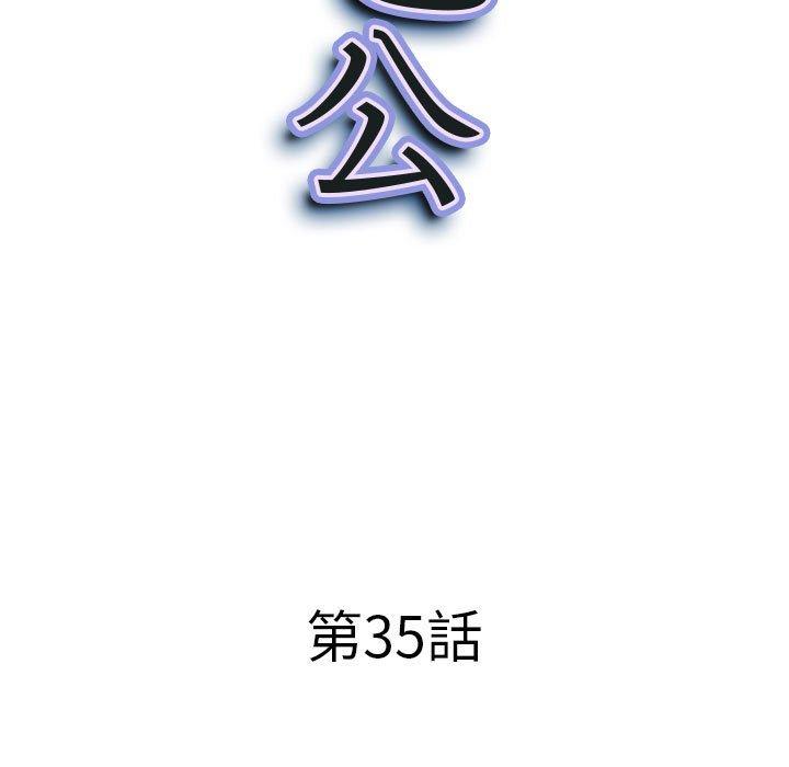 我的雙胞胎老公 第 35 話 第10页