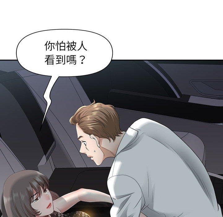 我的雙胞胎老公 第 35 話 第82页