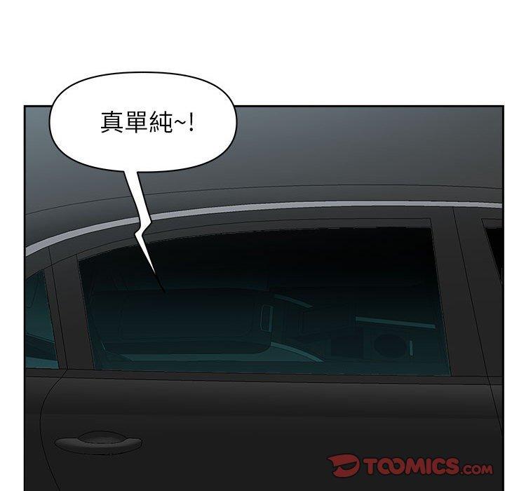 我的雙胞胎老公 第 35 話 第84页
