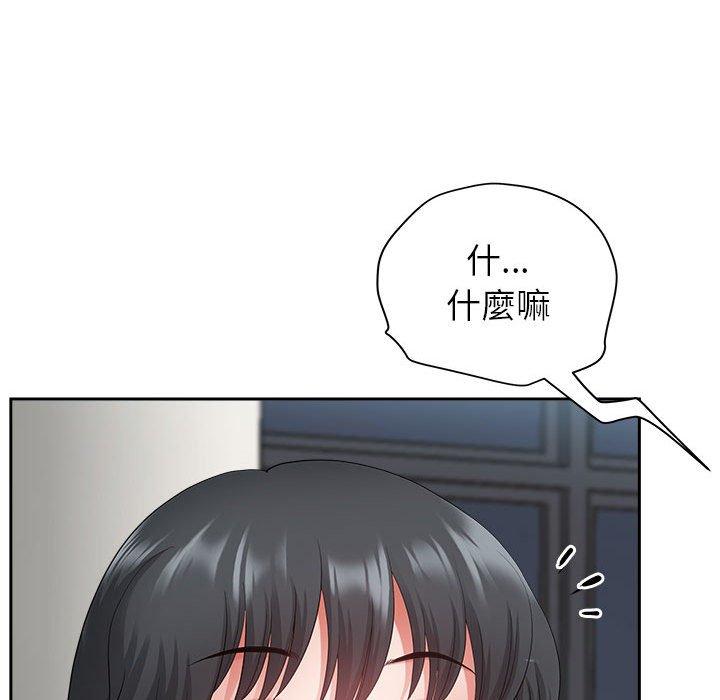 我的雙胞胎老公 第 35 話 第141页
