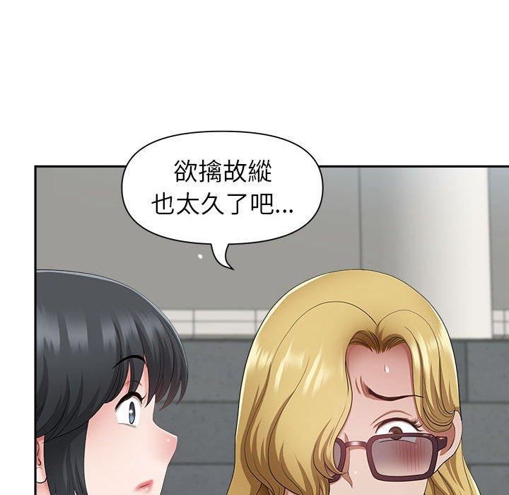 我的雙胞胎老公 第 35 話 第143页