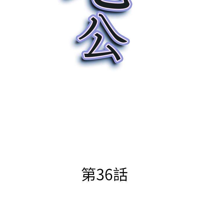 我的雙胞胎老公 第 36 話 第10页