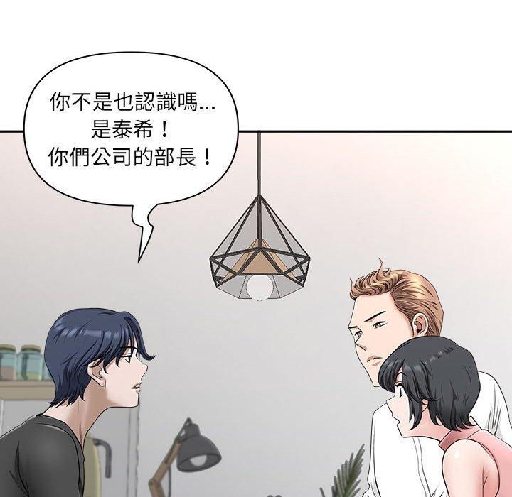 我的雙胞胎老公 第 36 話 第42页