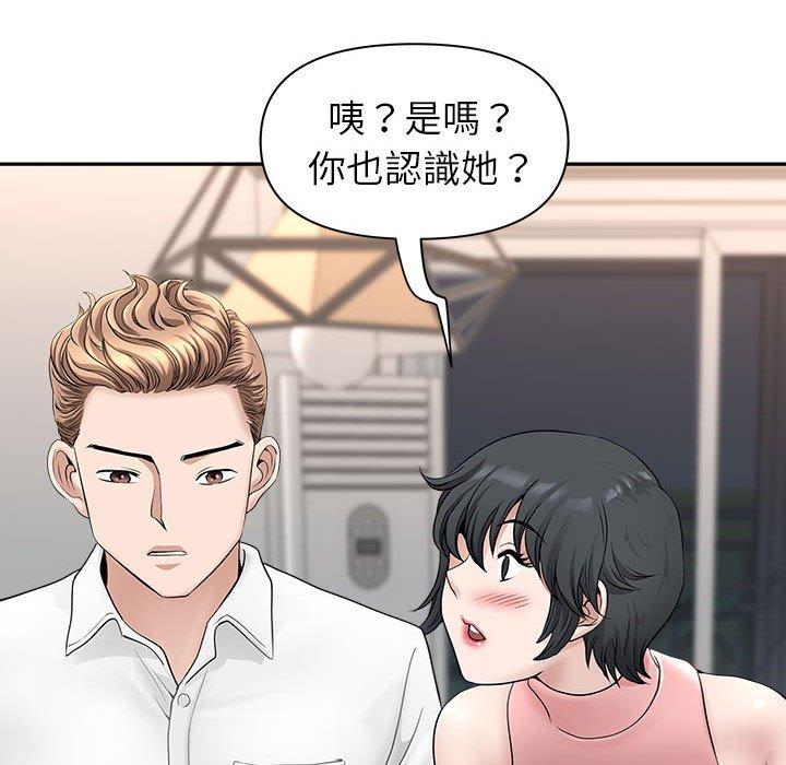 我的雙胞胎老公 第 36 話 第44页