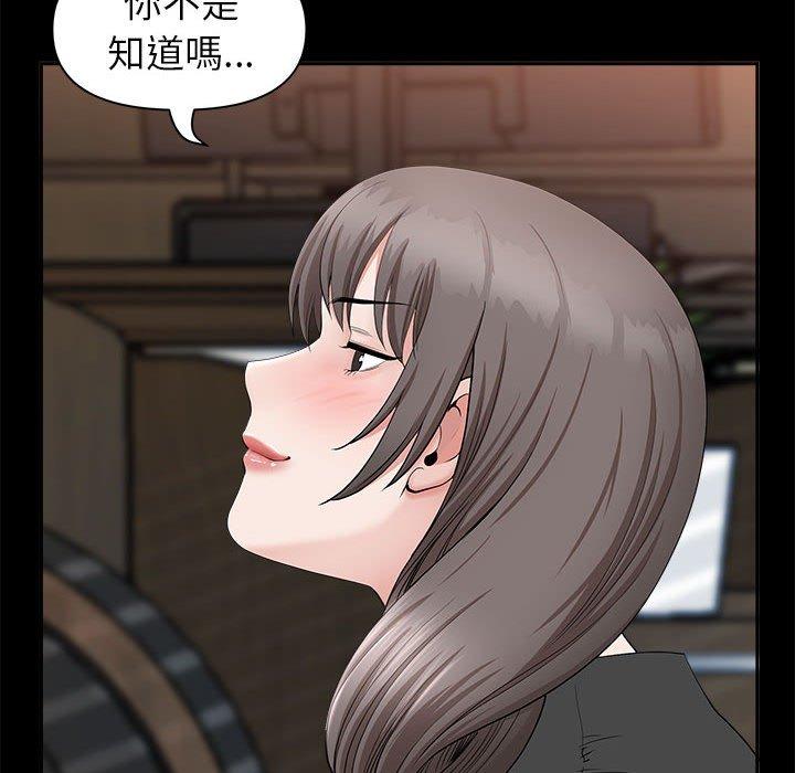 我的雙胞胎老公 第 36 話 第61页