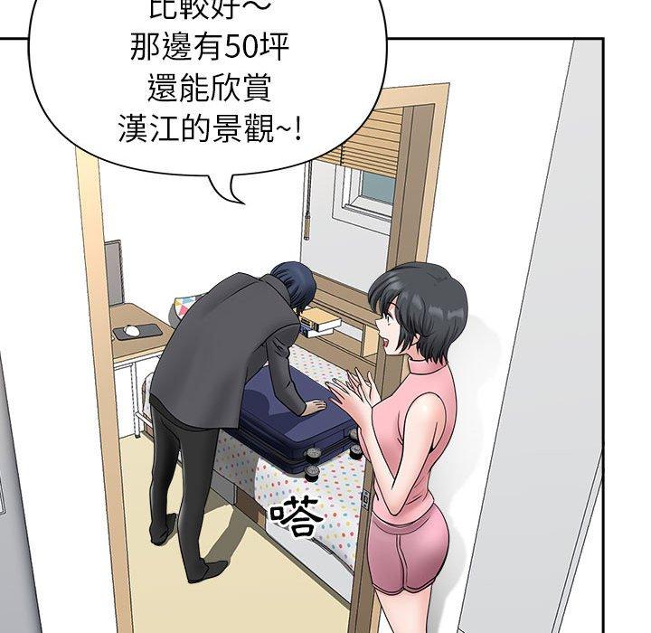 我的雙胞胎老公 第 36 話 第73页