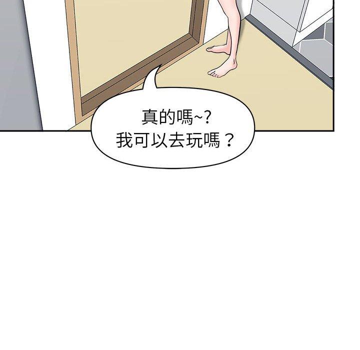 我的雙胞胎老公 第 36 話 第74页
