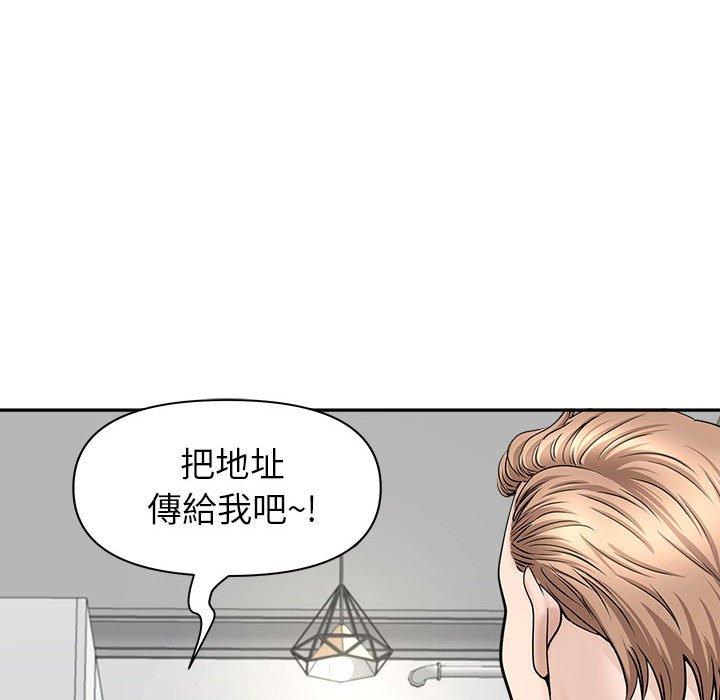 我的雙胞胎老公 第 36 話 第77页
