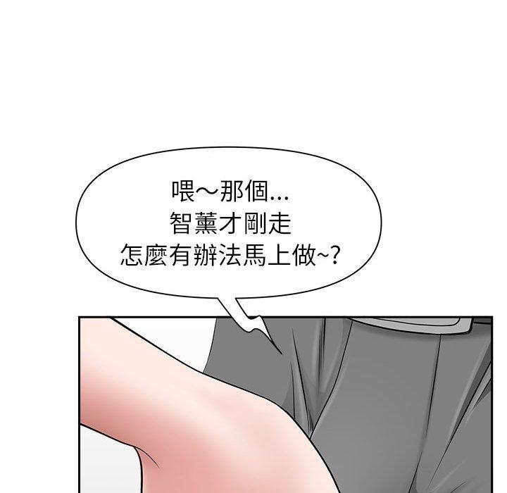我的雙胞胎老公 第 36 話 第97页