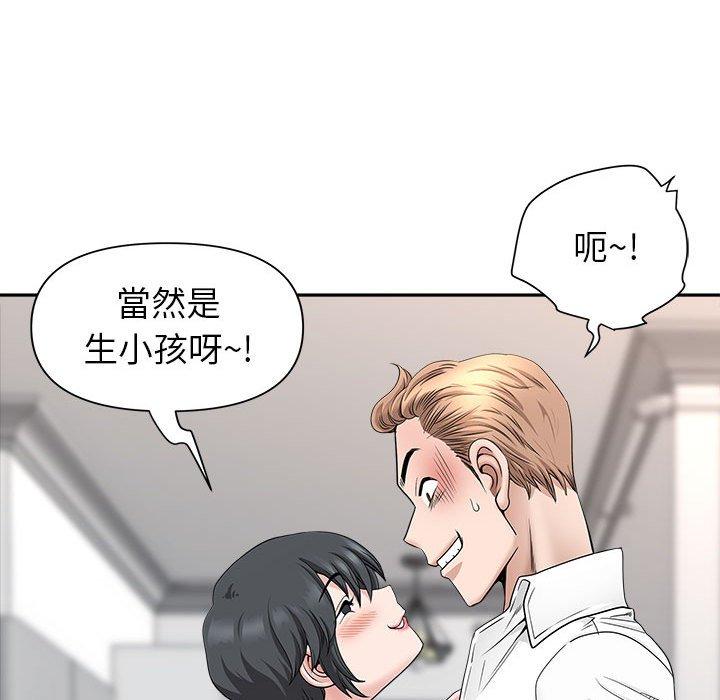 我的雙胞胎老公 第 36 話 第95页