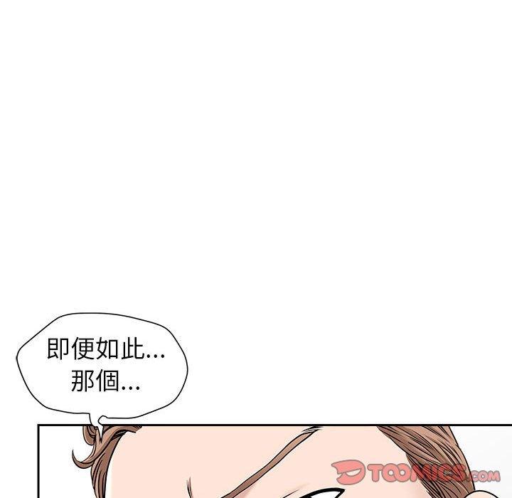 我的雙胞胎老公 第 36 話 第99页