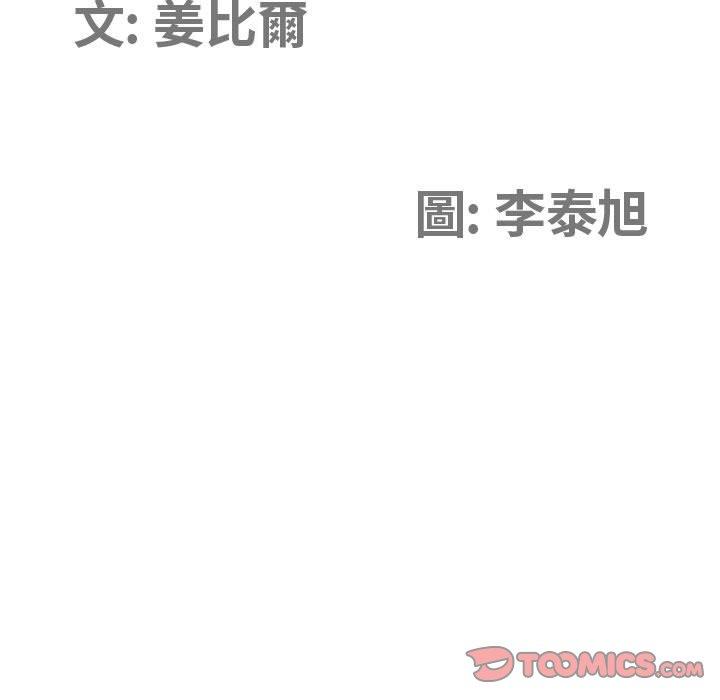 我的雙胞胎老公 第 38 話 第12页