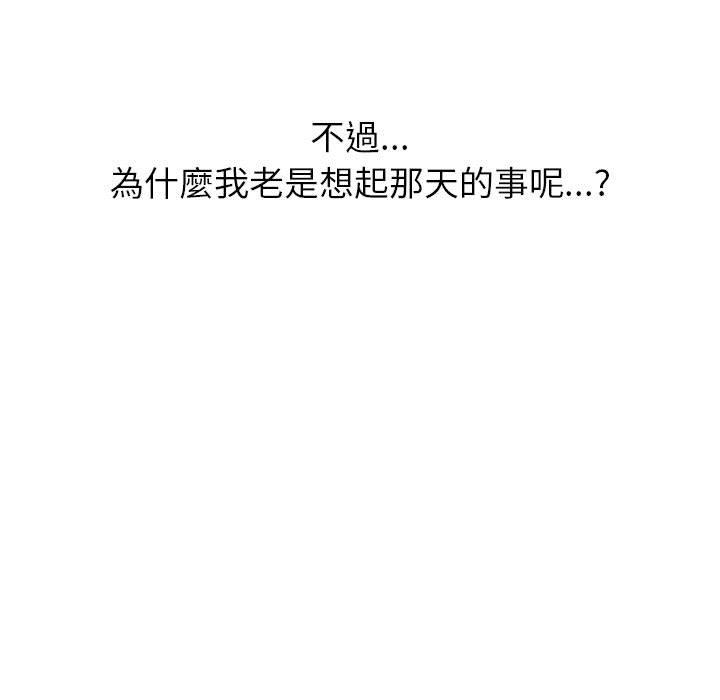 我的雙胞胎老公 第 38 話 第40页