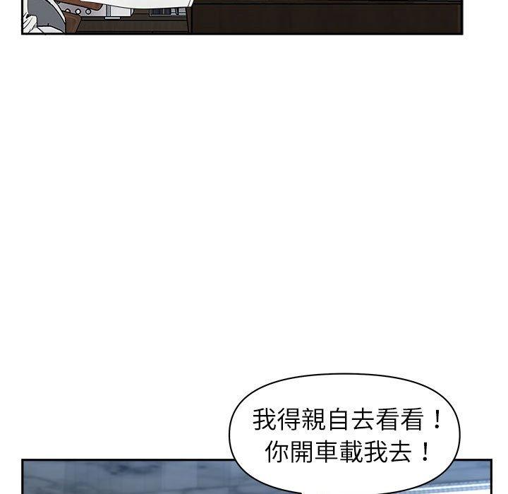 我的雙胞胎老公 第 38 話 第46页