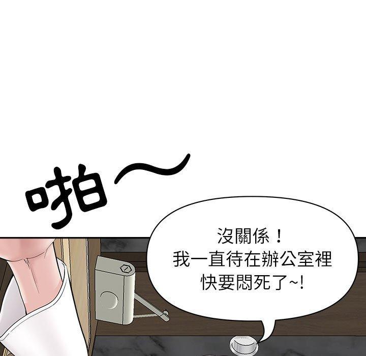 我的雙胞胎老公 第 38 話 第50页