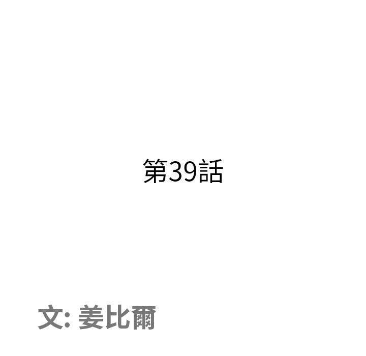 我的雙胞胎老公 第 39 話 第11页