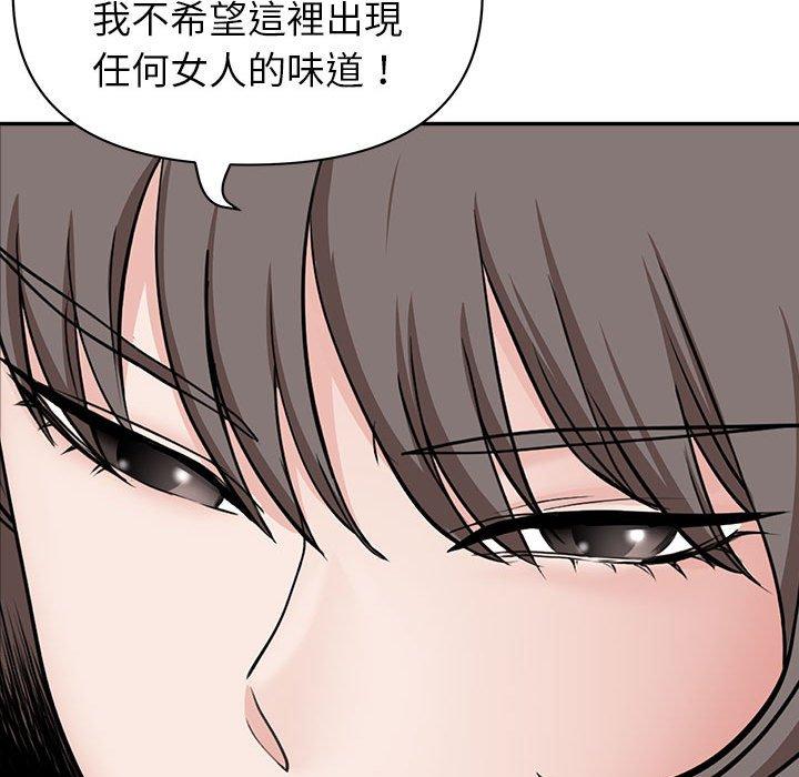 我的雙胞胎老公 第 39 話 第52页