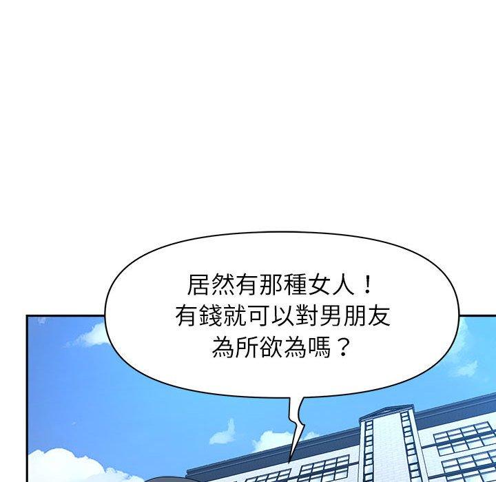 我的雙胞胎老公 第 39 話 第79页