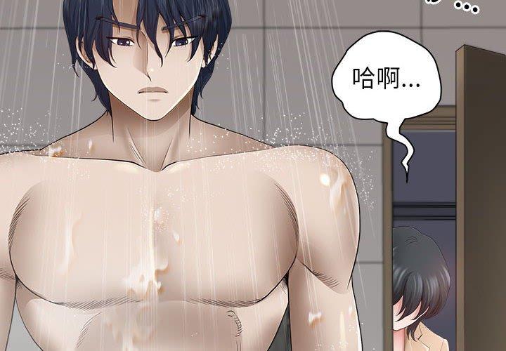 我的雙胞胎老公 第 44 話 第2页