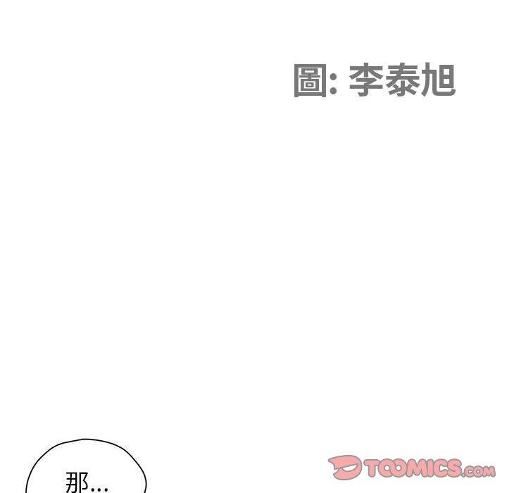 我的雙胞胎老公 第 44 話 第12页