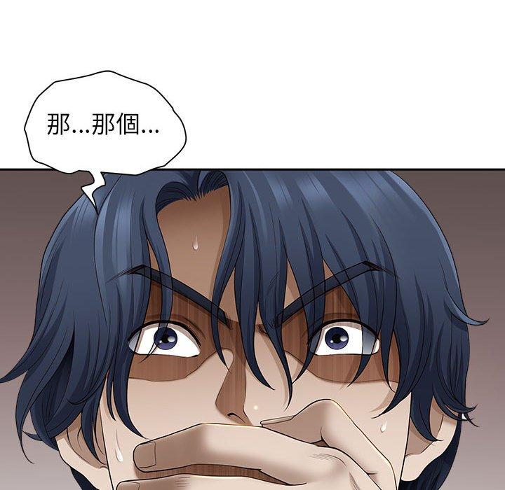 我的雙胞胎老公 第 44 話 第45页